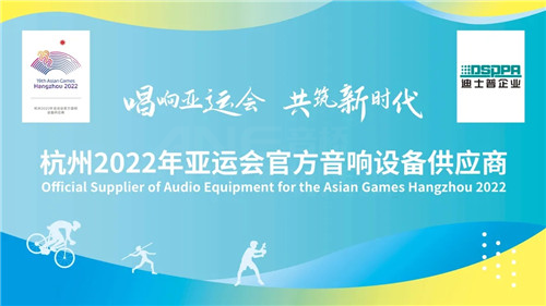 唱響亞運會，共筑新時代